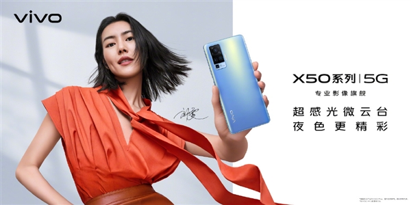 光學(xué)防抖靠邊站！vivo X50系列即將登場(chǎng)：首發(fā)微云臺(tái)防抖