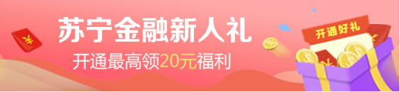 618蘇寧支付攜“我的南京”APP派福利 送最高20元好禮