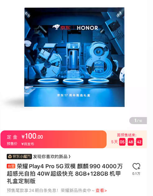 1799元起！榮耀Play4系列5G手機(jī)京東618支持24期免息