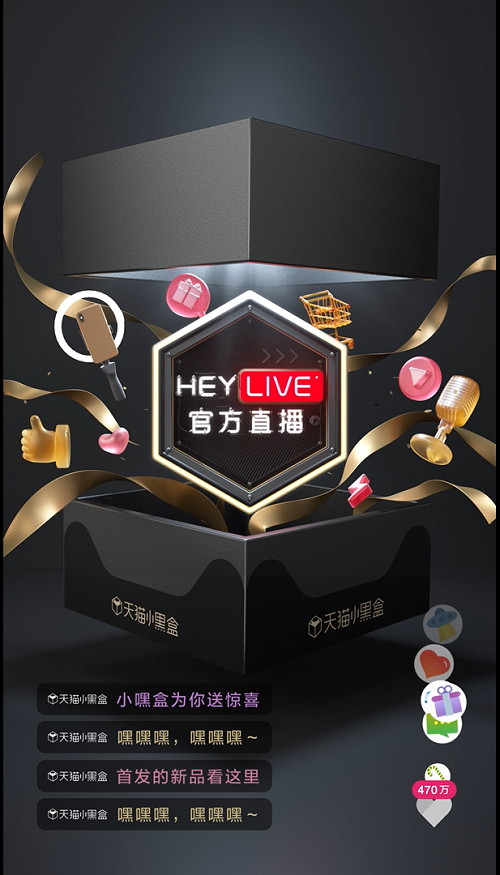 開心更開“新”？天貓小黑盒HEYLIVE如何探索直播領(lǐng)域新常態(tài)？