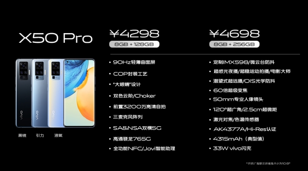 售價(jià)最低3498元起 vivo X50明天開(kāi)售