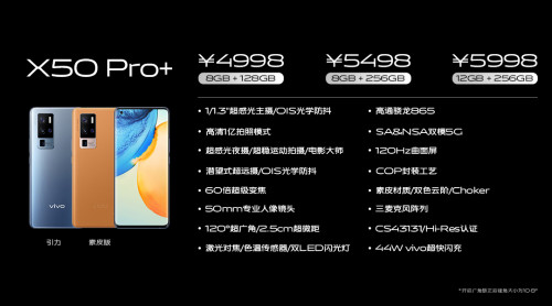 搭配防抖微云臺 vivo X50開售價格3498元起