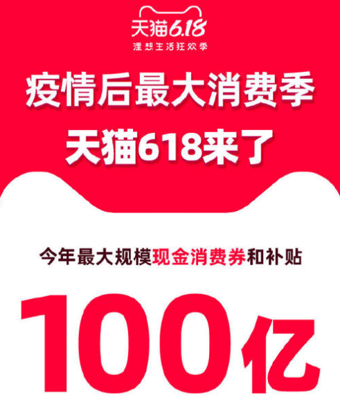 2020天貓618紅包消費(fèi)券活動(dòng)能減多少？淘寶年中大促和雙十一那個(gè)更劃算？