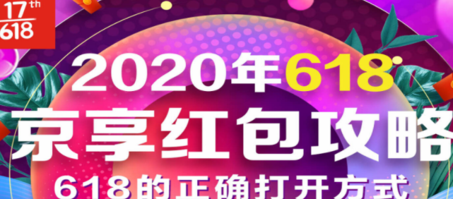 2020天貓618紅包消費(fèi)券活動(dòng)能減多少？淘寶年中大促和雙十一那個(gè)更劃算？