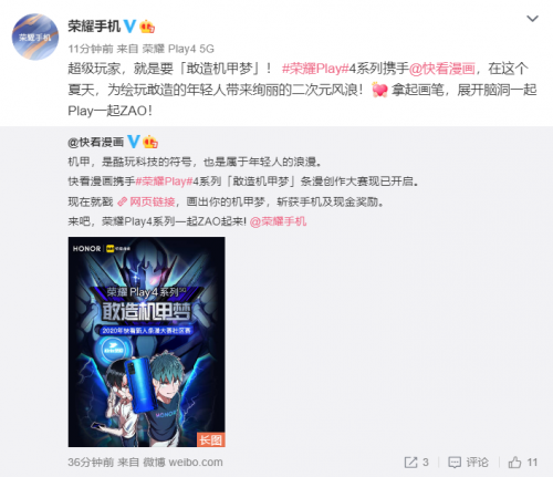 機甲條漫大賽來臨，榮耀Play4系列x快看漫畫開啟二次元“敢造”征程