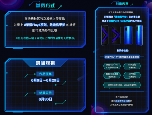 機甲條漫大賽來臨，榮耀Play4系列x快看漫畫開啟二次元“敢造”征程