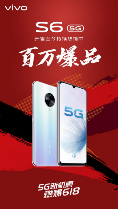 夜拍更美，新色更潮，5G更快 vivo S6銷量破百萬