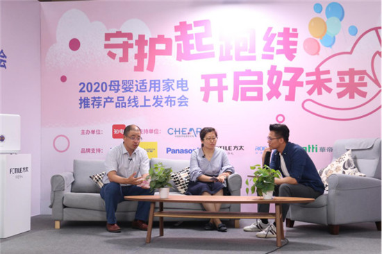 2020母嬰適用家電推薦產(chǎn)品線上發(fā)布會成功舉辦