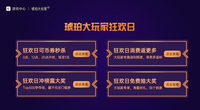 從“琥珀大玩家3周年嘉年華“，看OPPO如何攜手開(kāi)發(fā)者玩轉(zhuǎn)游戲運(yùn)營(yíng)