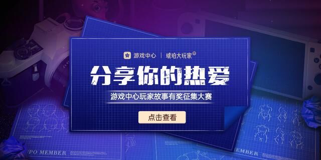 從“琥珀大玩家3周年嘉年華“，看OPPO如何攜手開(kāi)發(fā)者玩轉(zhuǎn)游戲運(yùn)營(yíng)