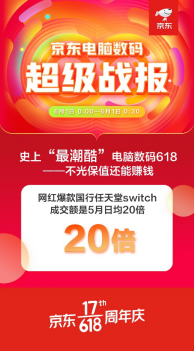 限定禮盒，24期免息！任天堂Switch在京東618狂撒鉅惠福利