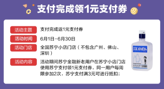 618逛蘇寧小店就用蘇寧支付 筆筆立減讓你省更多