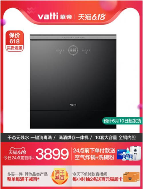 618生活狂歡季大促浪潮來襲，華帝新品干態(tài)洗碗機(jī)E3首發(fā)直降2000元！