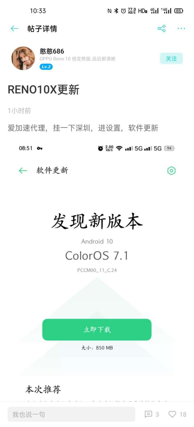 OPPO Reno 10 倍變焦版、Reno ACE升級ColorOS 7.1，新增游戲彈幕