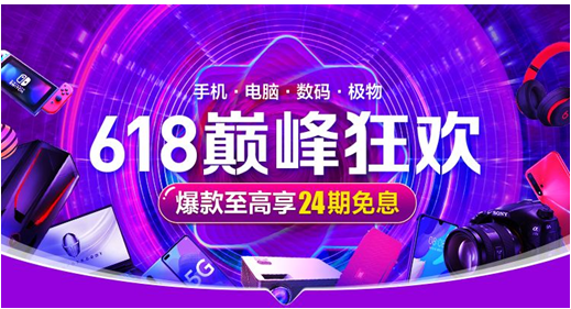 蘇寧金融618狂歡全面爆發(fā) 任性付分期全場(chǎng)最高24期免息