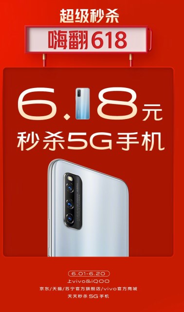 “5G新機惠，燃爆618” vivo 618終極攻略新鮮出爐