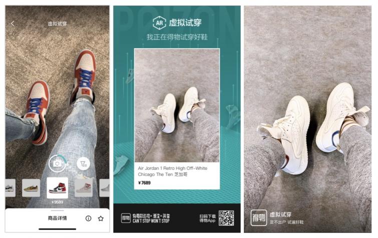 得物App全新上線“AR虛擬試鞋” 時(shí)刻過“足”癮