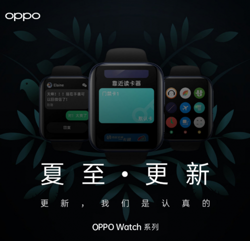 上線微信回復(fù)、門禁卡等功能 OPPO Watch六月更新來(lái)了