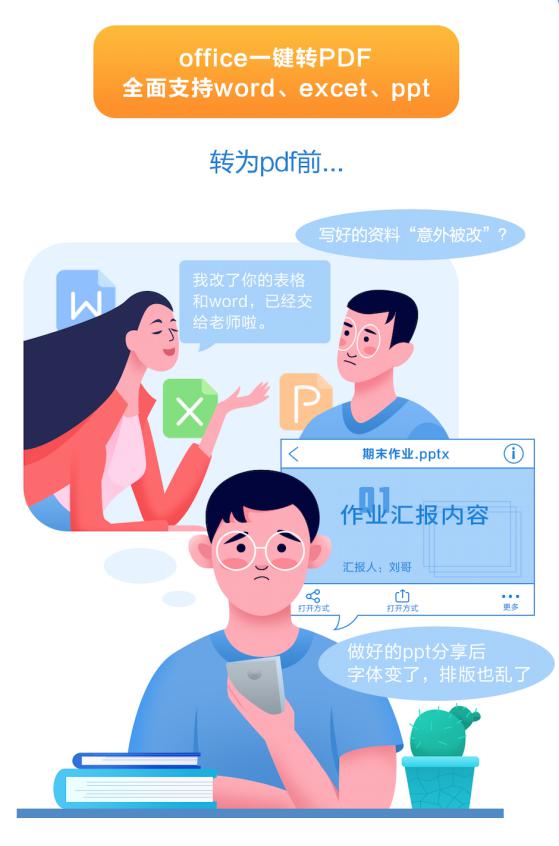 擔心Office文件被修改？百度網(wǎng)盤一鍵轉PDF 難題輕松搞定