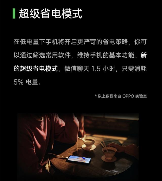 5%電量還能暢玩手機(jī)？OPPO ColorOS 7.2輕松解決電量焦慮