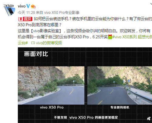 vivo X50 Pro微云臺(tái)實(shí)測(cè)防抖效果驚艷，穩(wěn)定質(zhì)感雙重提升