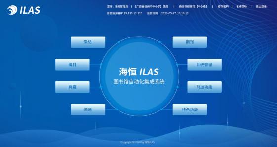 “海恒ILAS”圖書館自動(dòng)化集成系統(tǒng)震撼來襲