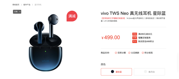 購機套餐更優(yōu)惠 vivo TWS Neo 618大促銷售火爆