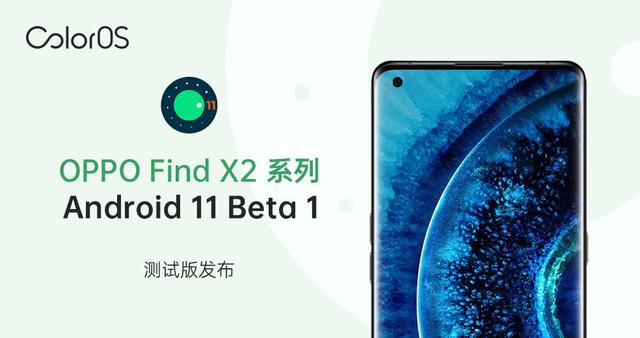 更加安全高效，ColorOS 發(fā)布 Android 11 開發(fā)者測試版