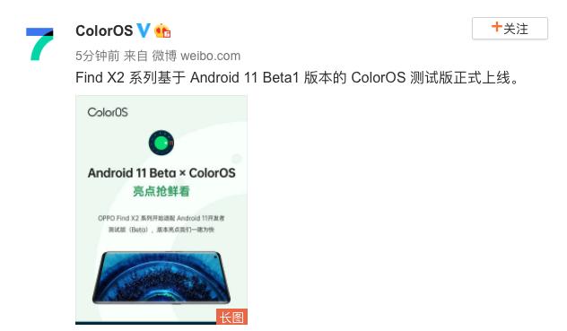 更加安全高效，ColorOS 發(fā)布 Android 11 開發(fā)者測試版