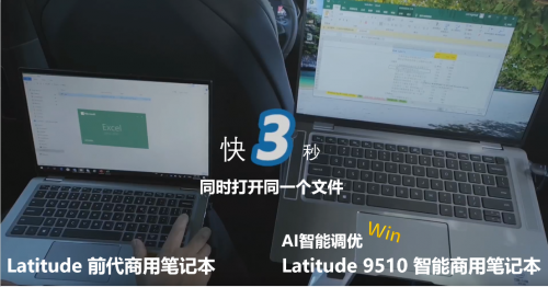 AI加速生產(chǎn)力 戴爾推出英特爾移動超能版筆記本Latitude 9510