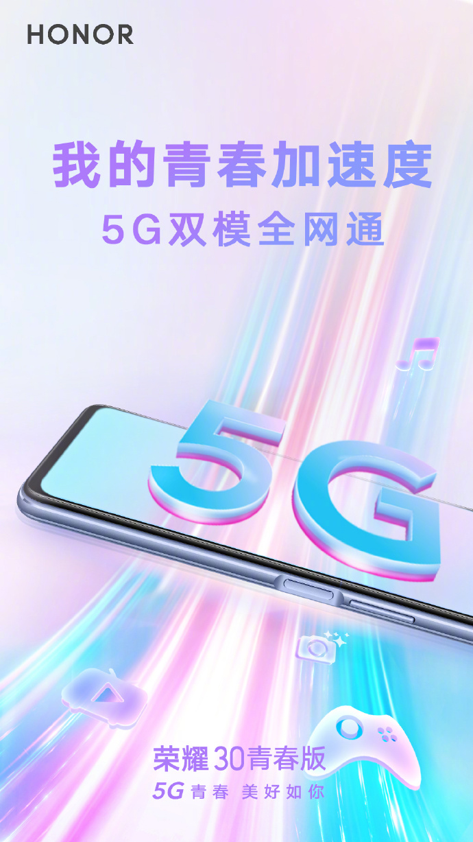 為青春加速！榮耀30青春版帶領(lǐng)年輕人邁入5G時(shí)代