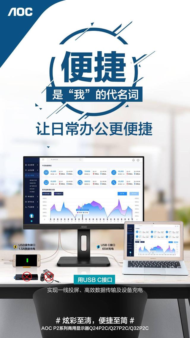 搭載USB C接口，AOC P2系列打造極速傳輸體驗(yàn)!
