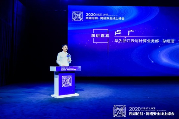 2020西湖論劍，ZStack受邀共話云化安全新生態(tài)