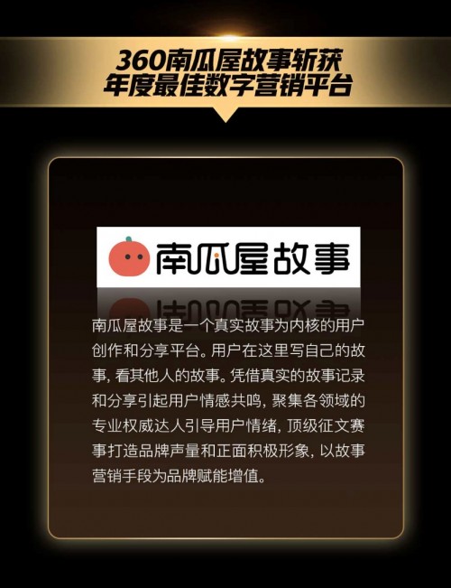 360南瓜屋故事斬獲2020年金鼠標(biāo)年度最佳數(shù)字營銷平臺(tái)