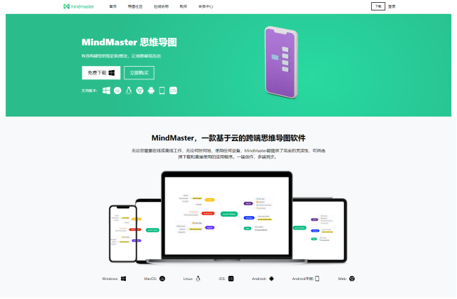 億圖軟件全新升級 限時推出MindMaster+墨刀會員特惠包