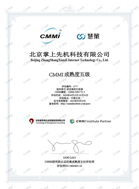 實力踐行新基建！慧策通過CMMI5全球軟件領域最高級別認證！