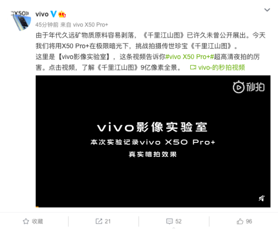 vivo X50 Pro+極限暗光拍攝挑戰(zhàn)，9億像素讓你領(lǐng)略《千里江山圖》