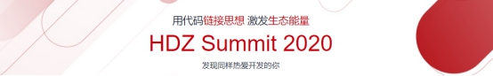 華為HDZ Summit 2020，一場開發(fā)者的年中技術(shù)狂歡