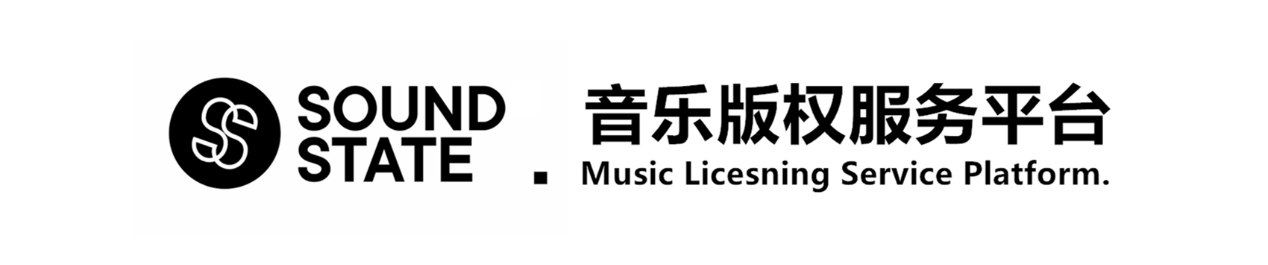 商用音樂(lè)版權(quán)行業(yè)的首次洗牌，Sound State Music悄然入場(chǎng)！