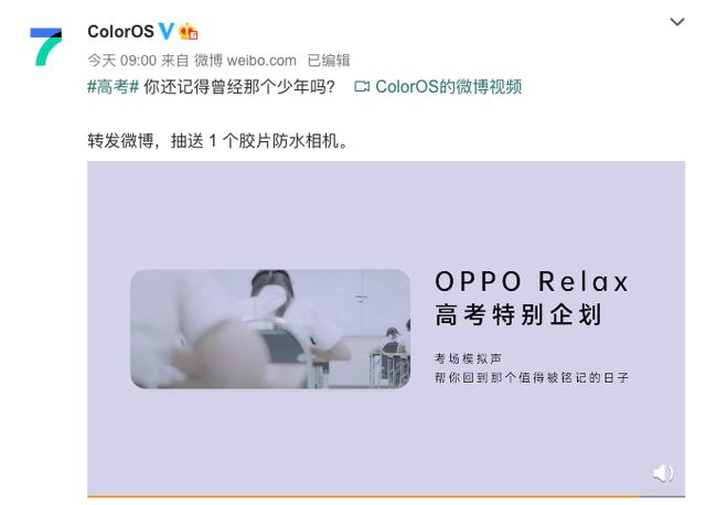 帶你重溫高考， OPPO Relax 上線考場模擬聲