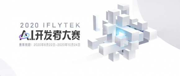 科大訊飛iFLYTEK A.I.開發(fā)者大賽 無人機賽道新機遇