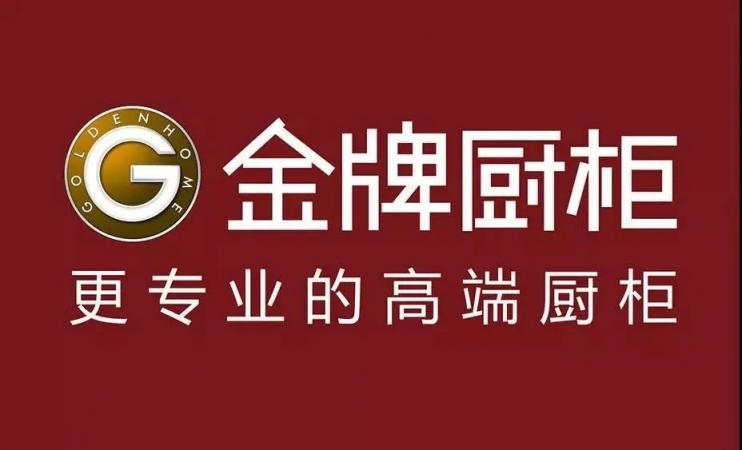 中高端櫥柜品牌大比拼：我樂(lè)家居好，還是金牌廚柜好？