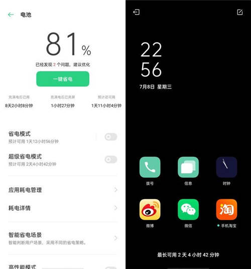 系統(tǒng)級(jí)調(diào)校，ColorOS 7.2 讓 OPPO Reno4 系列續(xù)航更持久