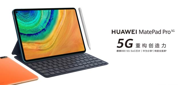 華為MatePad Pro 5G：引領(lǐng)5G時代輕辦公