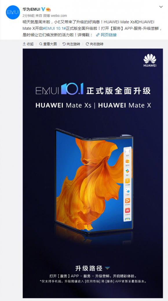 Mate X與Mate Xs全面開放升級EMUI 10.1，厚道華為讓驚喜不間斷！