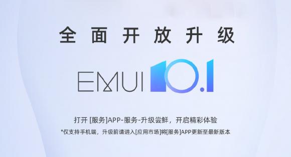 Mate X與Mate Xs全面開放升級EMUI 10.1，厚道華為讓驚喜不間斷！