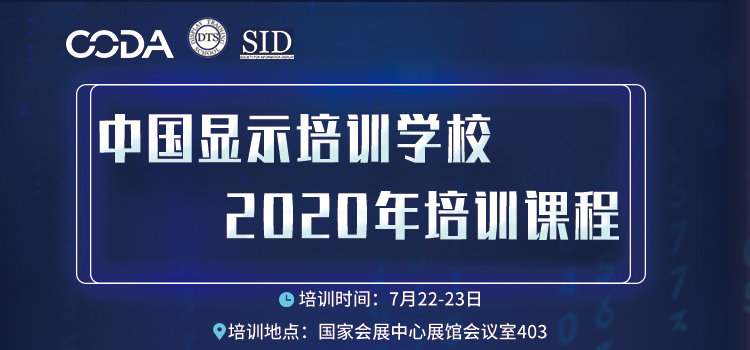 7月22號(hào)“顯示人”上海召集令，行業(yè)年度盛會(huì)DIC EXPO活動(dòng)大揭秘