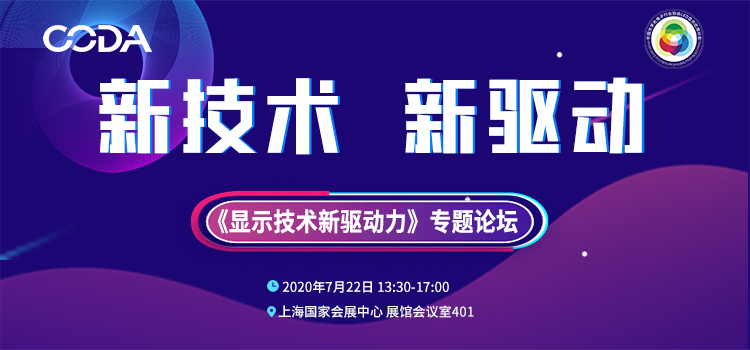 7月22號(hào)“顯示人”上海召集令，行業(yè)年度盛會(huì)DIC EXPO活動(dòng)大揭秘