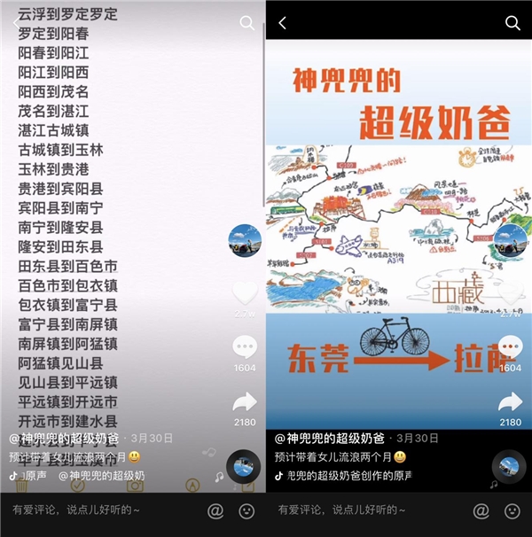 抖音90后奶爸帶女兒騎行4139公里去拉薩：騎車就像人生，堅(jiān)持總能到達(dá)