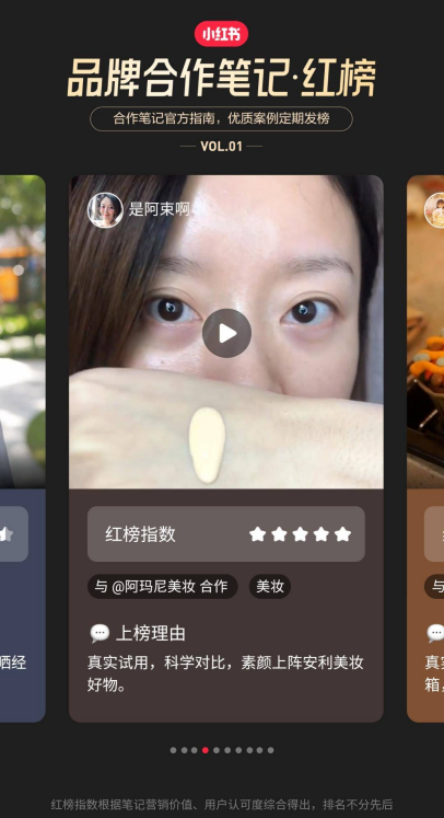 小紅書紅榜，打造優(yōu)質(zhì)小紅書品牌合作上榜筆記